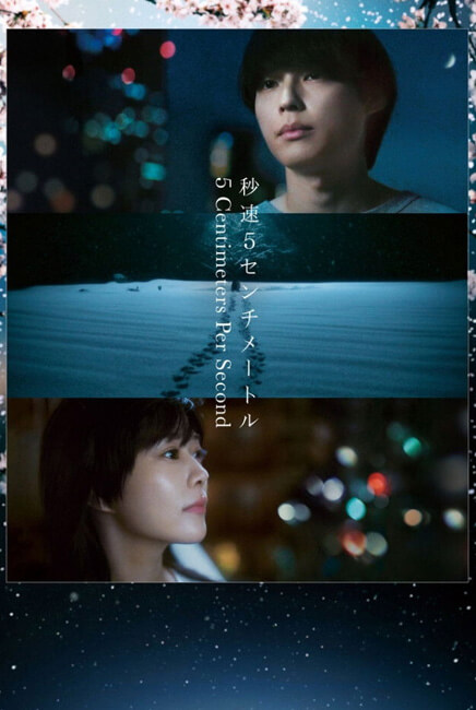 5 Centimeters Per Second
