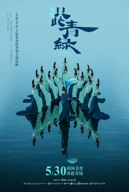 A Tapestry of a Legendary Land 只此青绿
