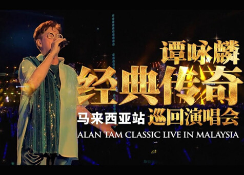 (COME BY 7.30PM👀👀) ALAN TAM CLASSIC LIVE IN MALAYSIA 2025 谭咏麟经典传奇