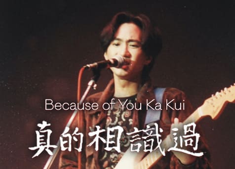 Because of You Ka Kui (真的相识过)