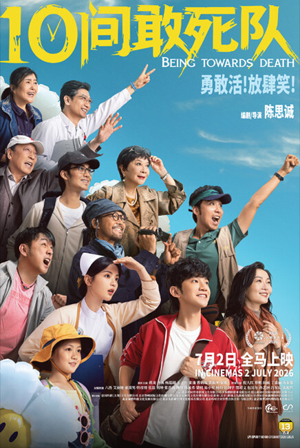 Being Towards Death 10间敢死队