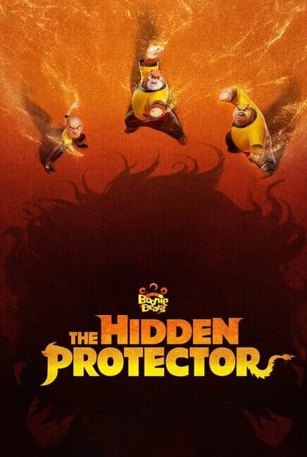 Boonie Bears: The Hidden Protector 熊出没: 年年有熊