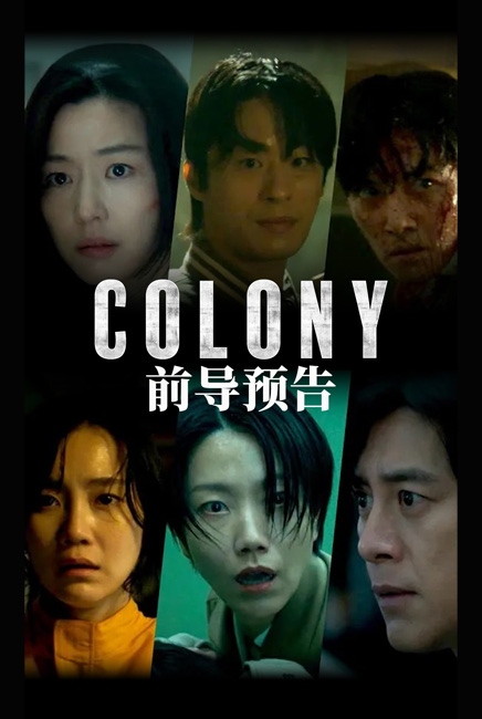 Colony Movie Poster | Colony | TGV Cinemas