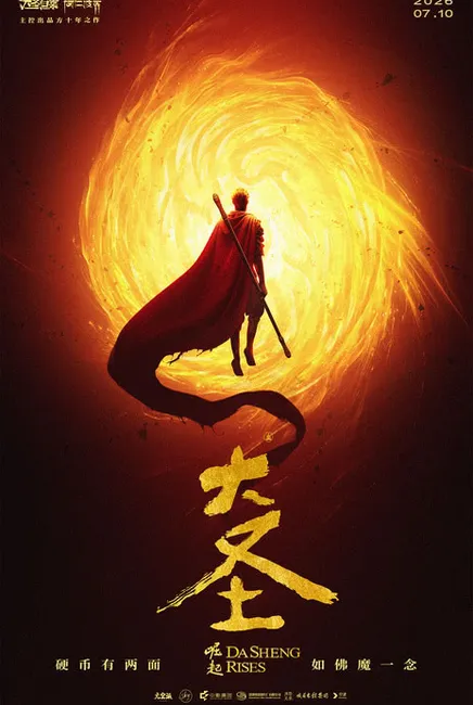 Da Sheng Rises 大圣崛起