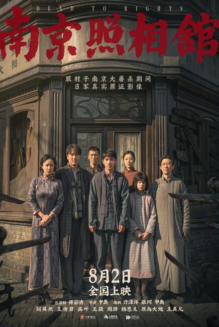 Dead To Rights 南京照相馆 Movie Poster