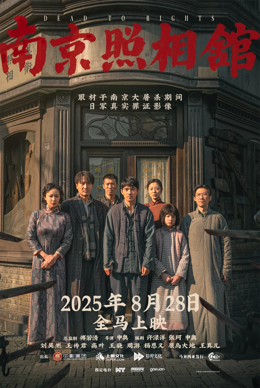 Dead To Rights 南京照相馆 Movie Poster