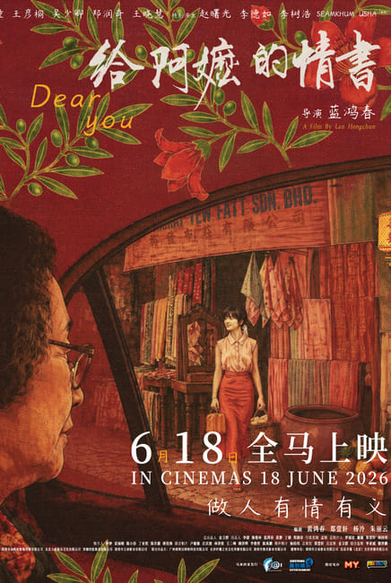 Dear You 给阿嫲的情书