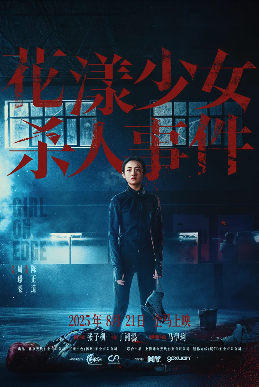 Girl On The Edge 花漾少女杀人事件 Movie Poster