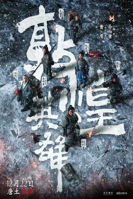 Heroes of Dunhuang 敦煌之战
