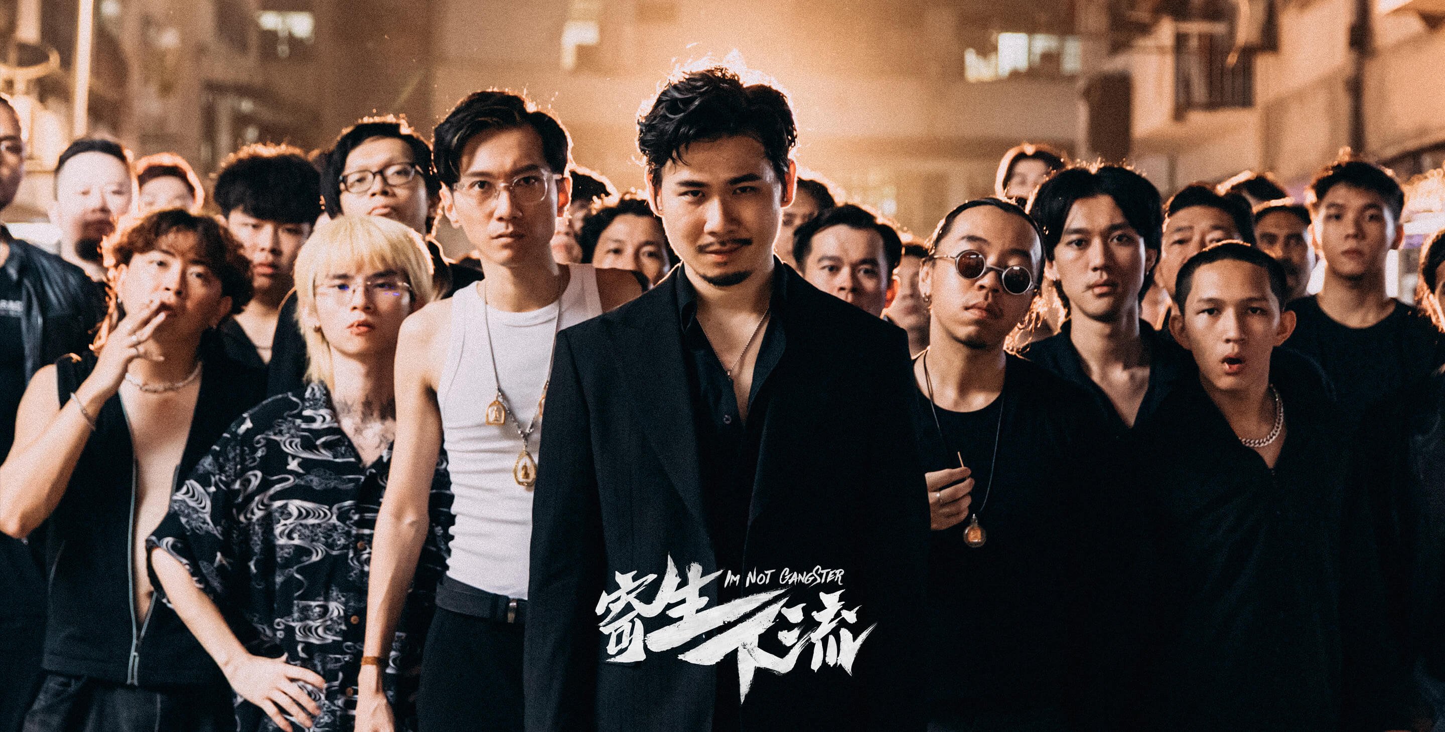 Im Not Gangster 寄生下流