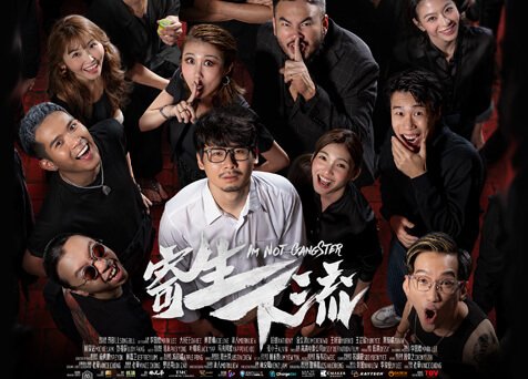 Im Not Gangster 寄生下流