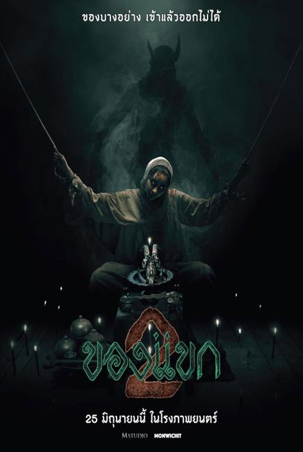 Khong Khaek 2 poster