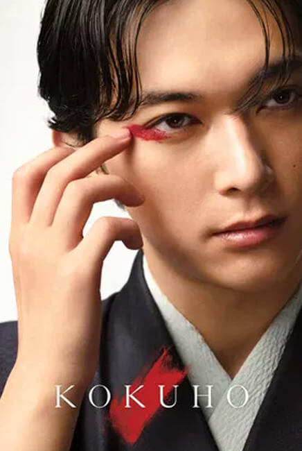 Kokuho Movie Poster | Kokuho | TGV Cinemas