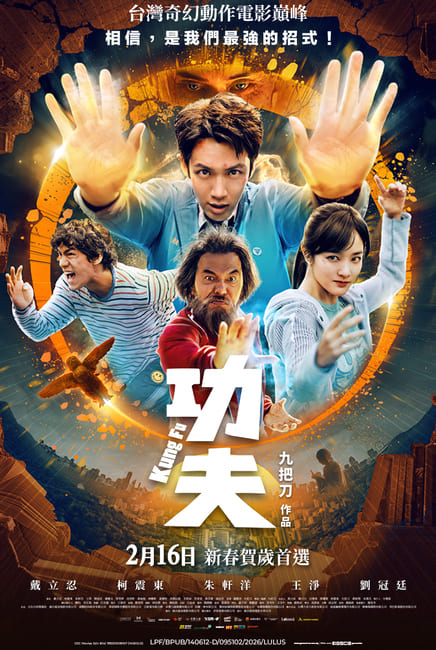 Kung Fu 2026 Movie Poster | Kung Fu | TGV Cinemas