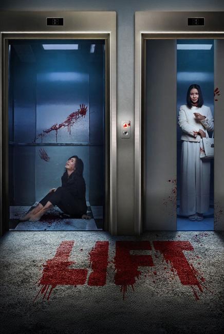 Lift poster