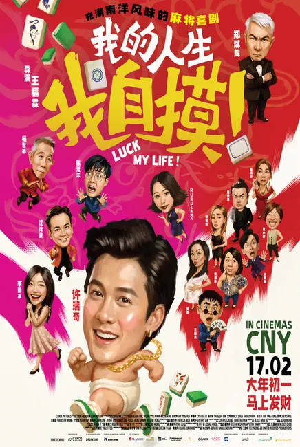 Luck My Life 我的人生我自摸