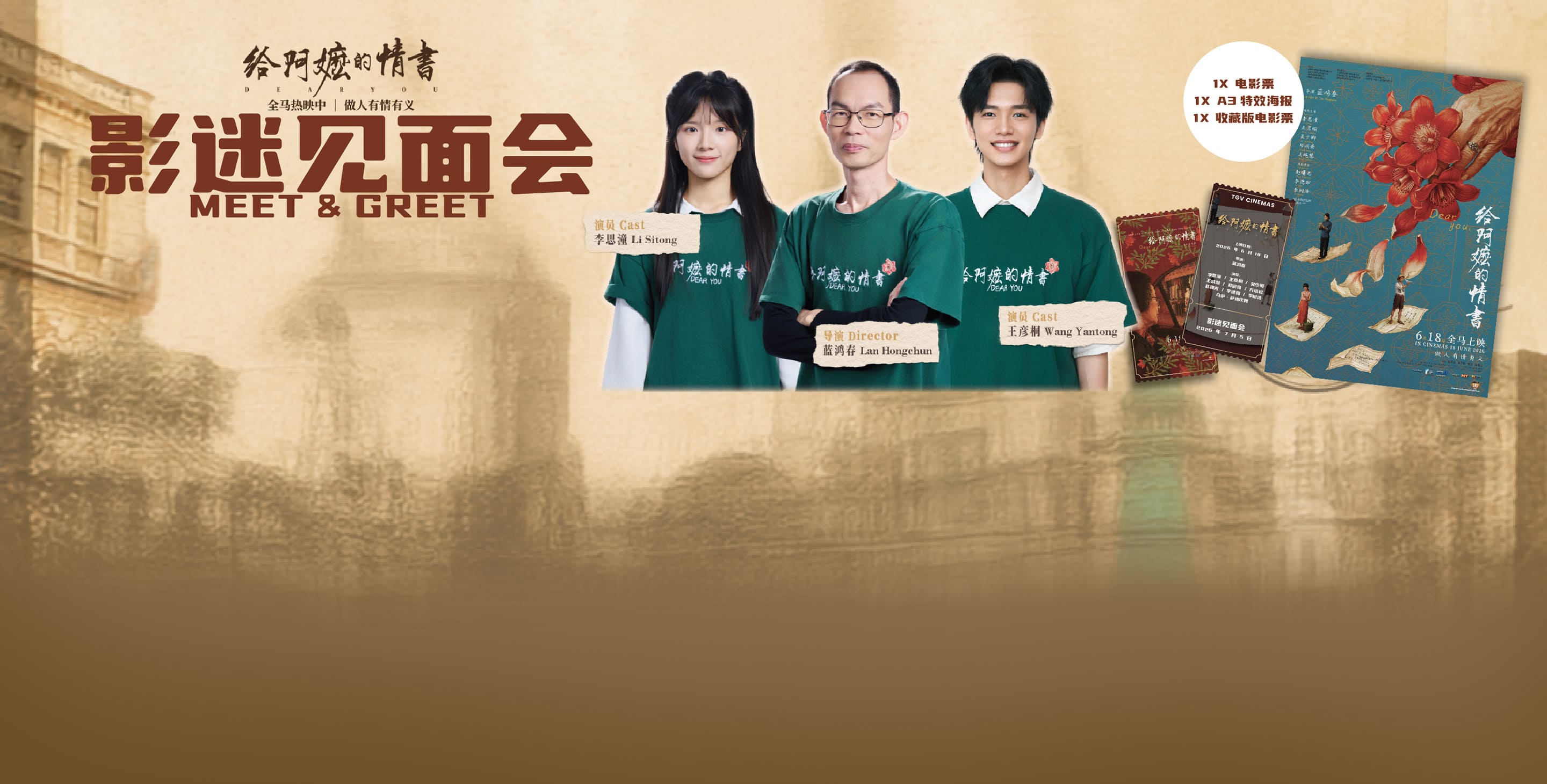 (Meet & Greet) Dear You 给阿嬷的情书