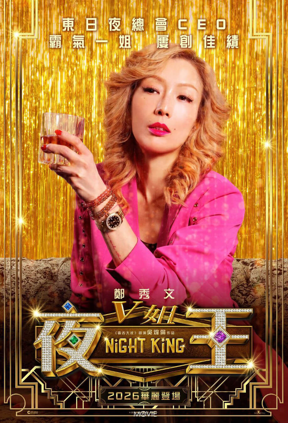 Night King Sammi Cheng Gallery | Night King | TGV Cinemas