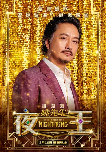 Night King Character - Yiu | Night King | TGV Cinemas