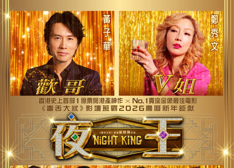 Night King 夜王