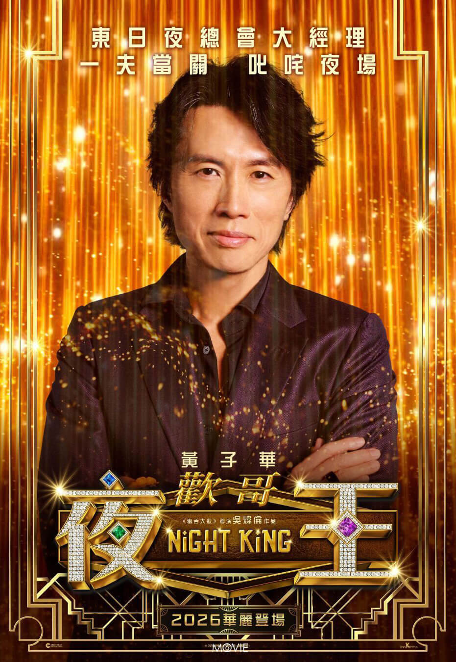 Night King Dayo Wong Gallery | Night King | TGV Cinemas
