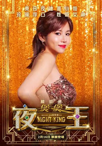 Night King Character - Bobo | Night King | TGV Cinemas