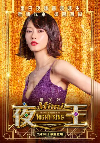 Night King Character - Mimi | Night King | TGV Cinemas