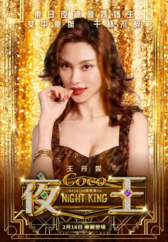 Night King Character - Coco | Night King | TGV Cinemas