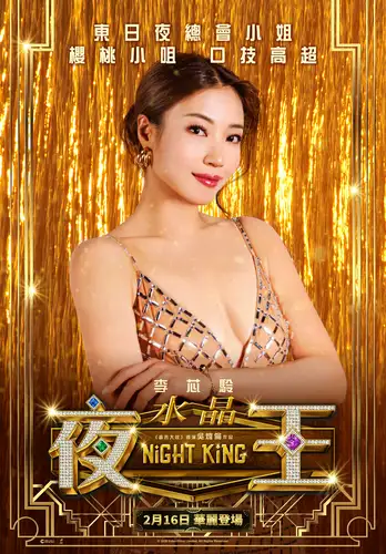 Night King Character - Crystal | Night King | TGV Cinemas