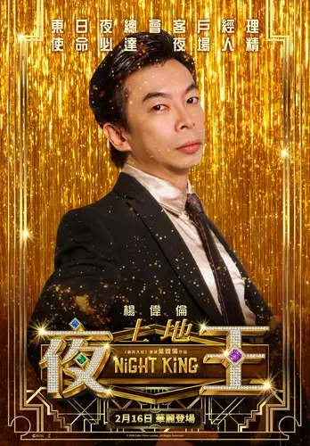 Night King Character - To | Night King | TGV Cinemas