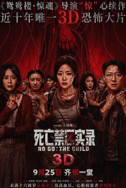 No Go: The Child 死亡禁区实录