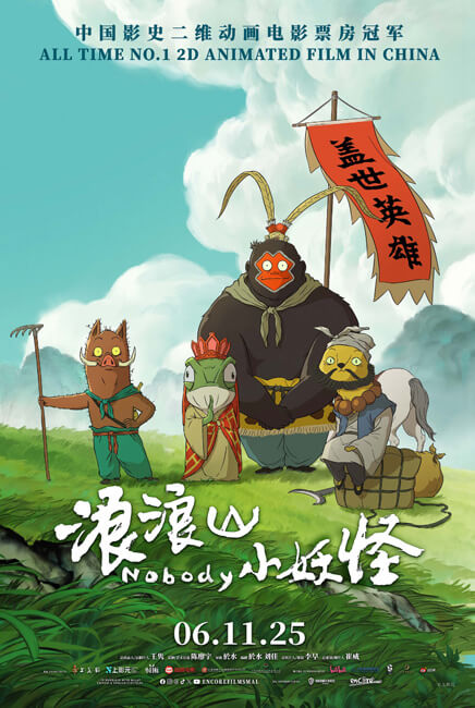 Nobody 浪浪山小妖怪 Movie Poster | Nobody 浪浪山小妖怪 | TGV Cinemas