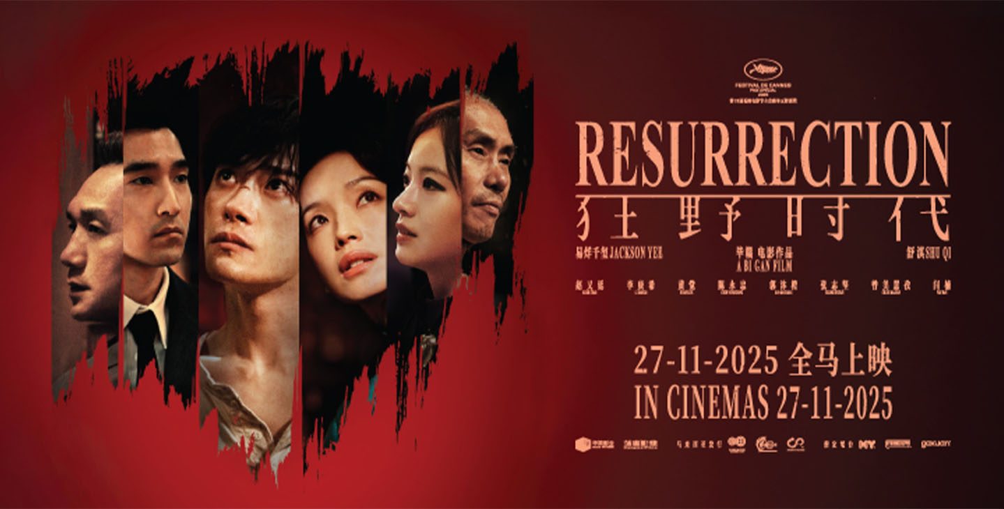 Resurrection 狂野时代