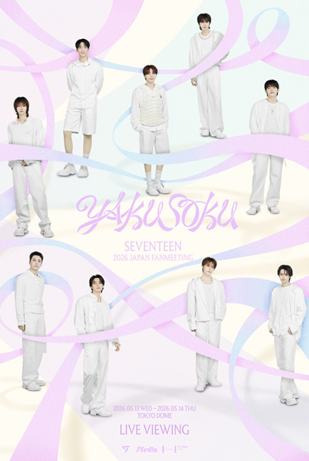 「SEVENTEEN 2026 JAPAN FANMEETING 'YAKUSOKU'」LIVEVIEWING