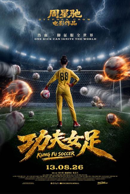 Kung Fu Soccer 功夫女足