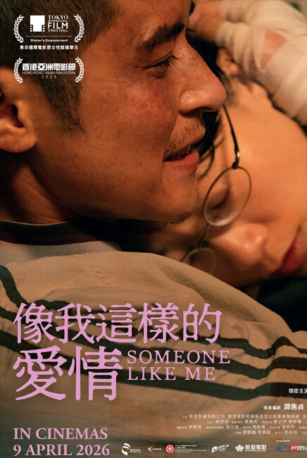 Someone Like Me 像我這樣的愛情 Movie Poster | Someone Like Me 像我這樣的愛情 | TGV Cinemas