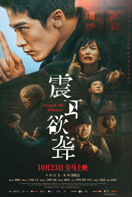 Sound of Silence 震耳欲聋 Movie Poster | Sound of Silence 震耳欲聋 | TGV Cinemas