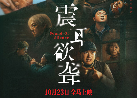 Sound of Silence 震耳欲聋