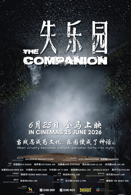 The Companion 失乐园