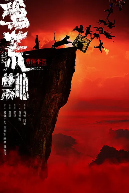 The Forbidden Land 蛮荒禁地