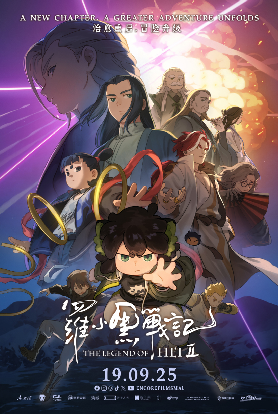 Legend of Hei 2 Movie Poster