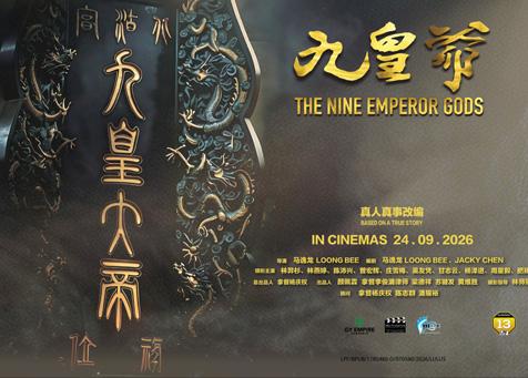 The Nine Emperor Gods poster