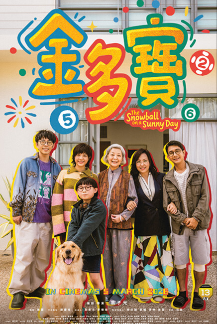 The Snowball on a Sunny Day 金多寶