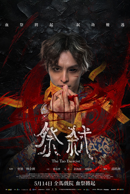 The Tao Exorcist Movie Poster | The Tao Exorcist | TGV Cinemas