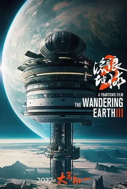Wandering Earth III Movie Poster