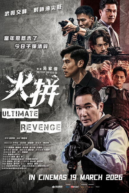 Ultimate Revenge 火拼 (Cant)