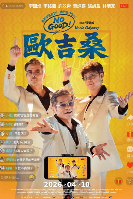Uncle Odyssey NO GOOD！歐吉桑 Movie Poster | TGV Cinemas